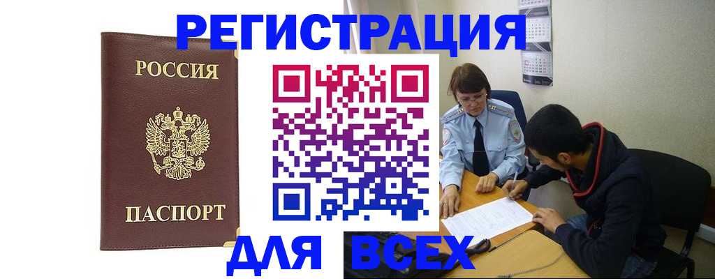 прописка для работы в Зеленодольске
